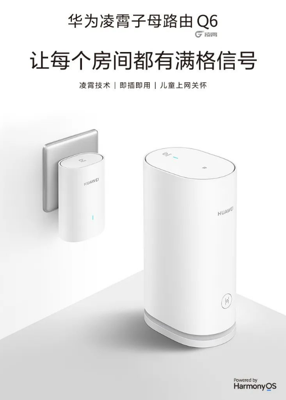 首发自研凌霄技术 华为凌霄子母路由Q6开售：媲美Wi-Fi 7