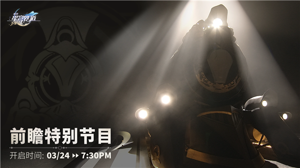 正式定档4月26日！米哈游大作《崩坏：星穹铁道》公测官宣