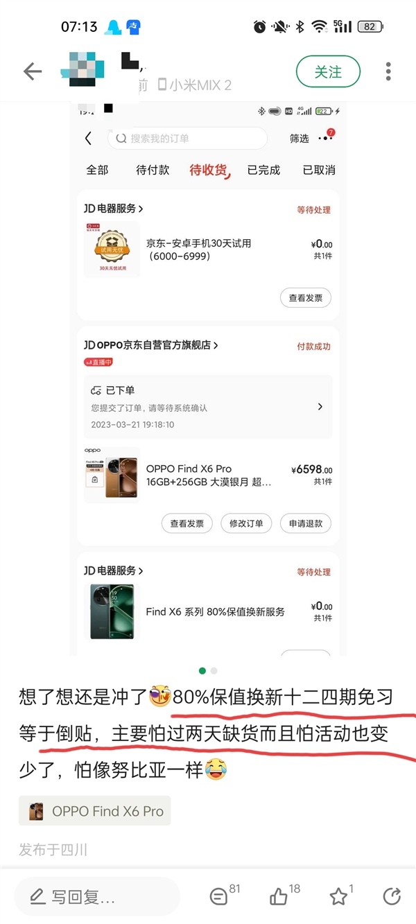 网友怕缺货首发入手OPPO Find X6 Pro：直言“保值换新+免息分期”等于倒贴