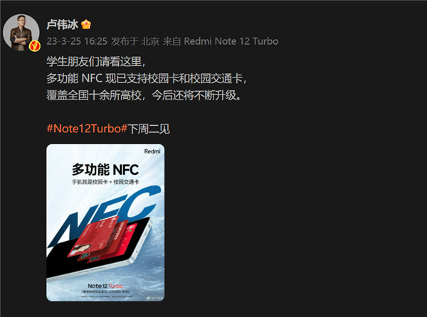 学生党福音 Redmi小金刚Note 12 Turbo的NFC卡升级：两大功能合体