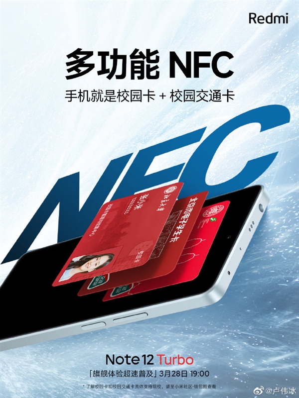 学生党福音 Redmi小金刚Note 12 Turbo的NFC卡升级：两大功能合体