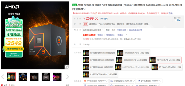 AMD Yes！Zen4回归骨折价 12核锐龙9 7900到手2549元