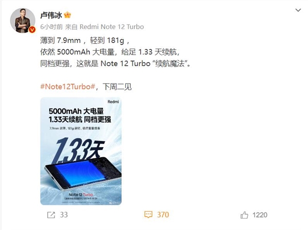 Redmi Note 12 Turbo比iPhone 14更薄却塞进5000mAh 网友：Redmi起飞了
