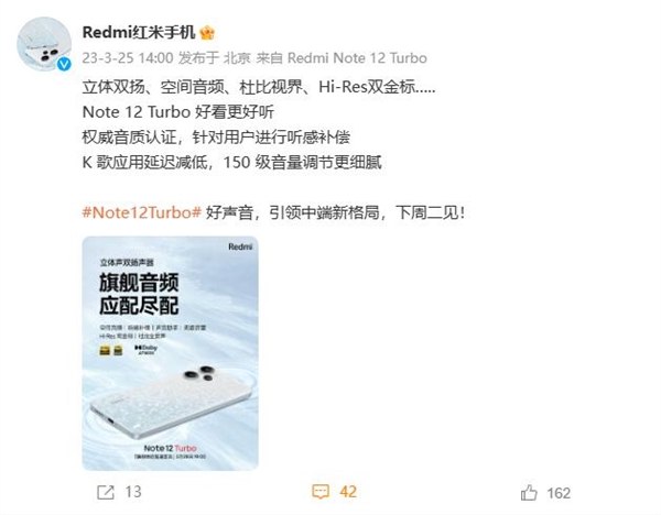 Redmi Note 12 Turbo搭载立体双杨：支持空间音频、杜比全景声
