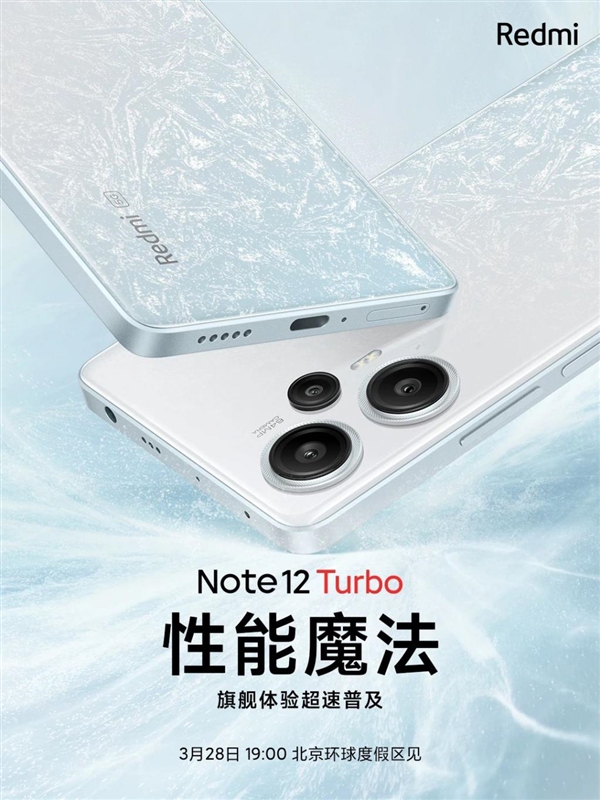 Redmi Note 12 Turbo比iPhone 14更薄却塞进5000mAh 网友：Redmi起飞了