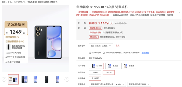 上手1299元华为麒麟新机：鸿蒙3.0+超大电池到底值不值？