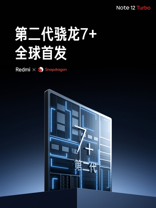 Redmi Note 12 Turbo发布：首发高通第二代骁龙7+ 1999元起