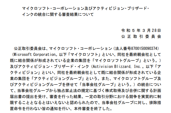 日本官方“背刺”索尼：称微软收购动视暴雪不会影响竞争