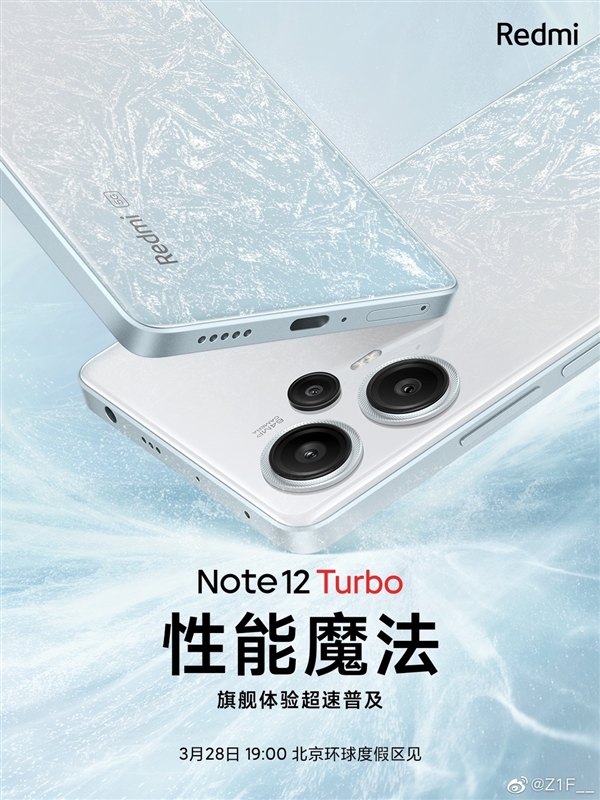 Redmi Note 12 Turbo今天发！卢伟冰彩排完发布会后说“稳了”