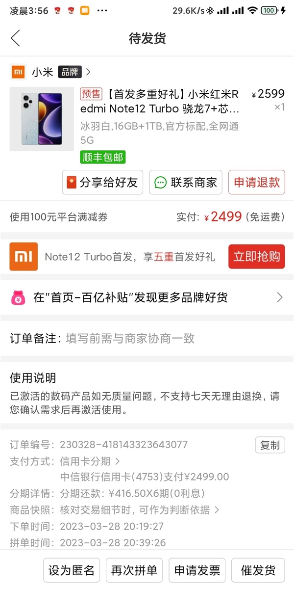 Redmi Note 12 Turbo惊现神价格！米粉花了不到2500入手1TB顶配版