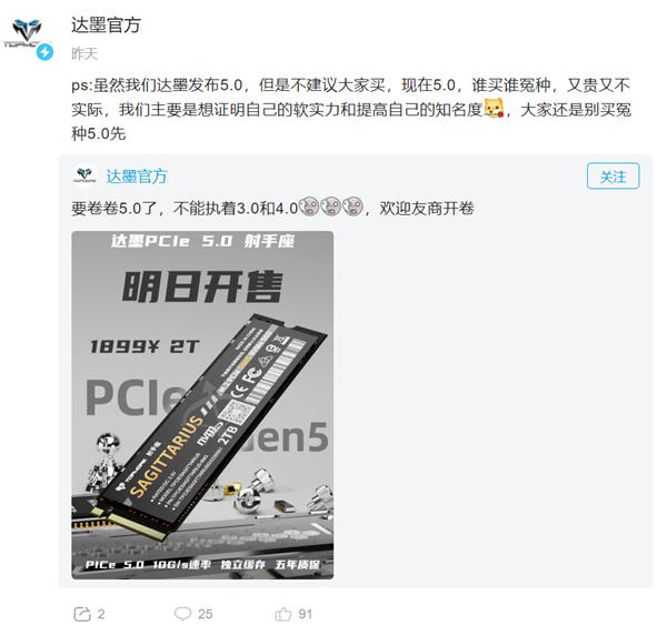 达墨国产PCIe 5.0 硬盘2TB 1499元 官方坦诚提醒：谁买谁冤种