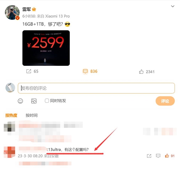 雷军问米粉“16+1TB够了吧” 网友：小米13 Ultra有这配置吗？