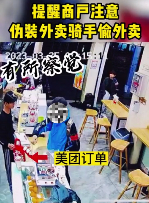 男子伪装外卖小哥偷餐 被店员一眼识破：破绽太多