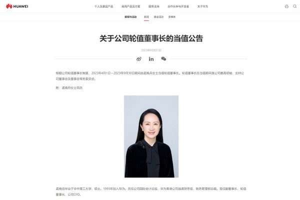 孟晚舟首次当值华为轮值董事长！期间为公司最高领袖