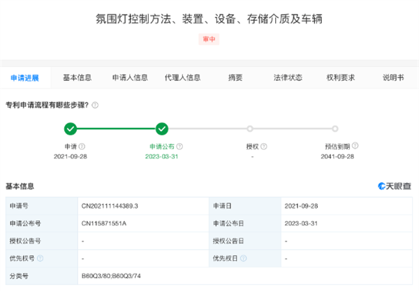 心动的信号！华为新专利：可根据用户心率控制车辆氛围灯