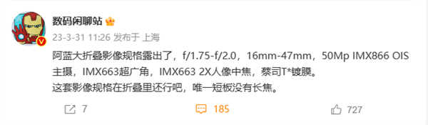 vivo X Fold2影像曝光：IMX866主摄、潜望长焦取消