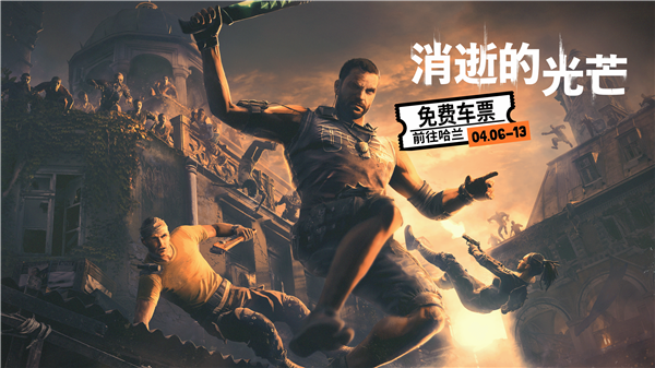 Epic要免费送大作《消逝的光芒》增强版了：立省百元！网友：E宝YYDS