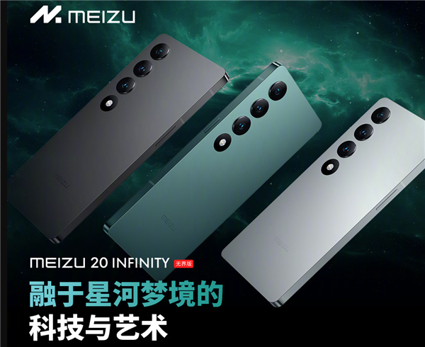 比华为更强！魅族20 INFINITY的卫星通信支持双向、语音：不限次数