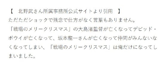 北野武悼念坂本龙一：朋友们都不在了 只剩下我一个人