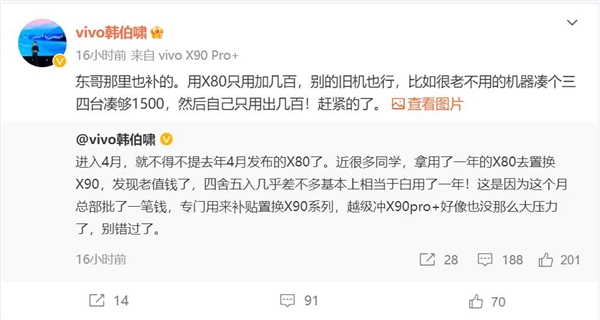 安卓2022年最保值旗舰！vivo X80加几百元就能换X90：四舍五入等于白用一年