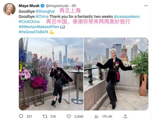 马斯克74岁超模妈妈结束中国行：她说“在中国玩得很开心”