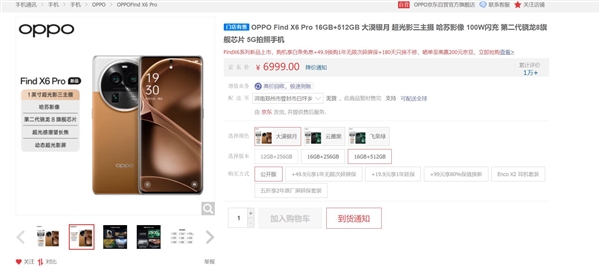 影像最好的5G手机！OPPO Find X6 Pro大漠银月顶配版供不应求：6999元