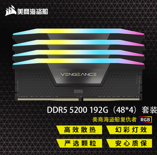 海盗船192GB DDR5内存套装开卖：带上“光污染” 7699元！
