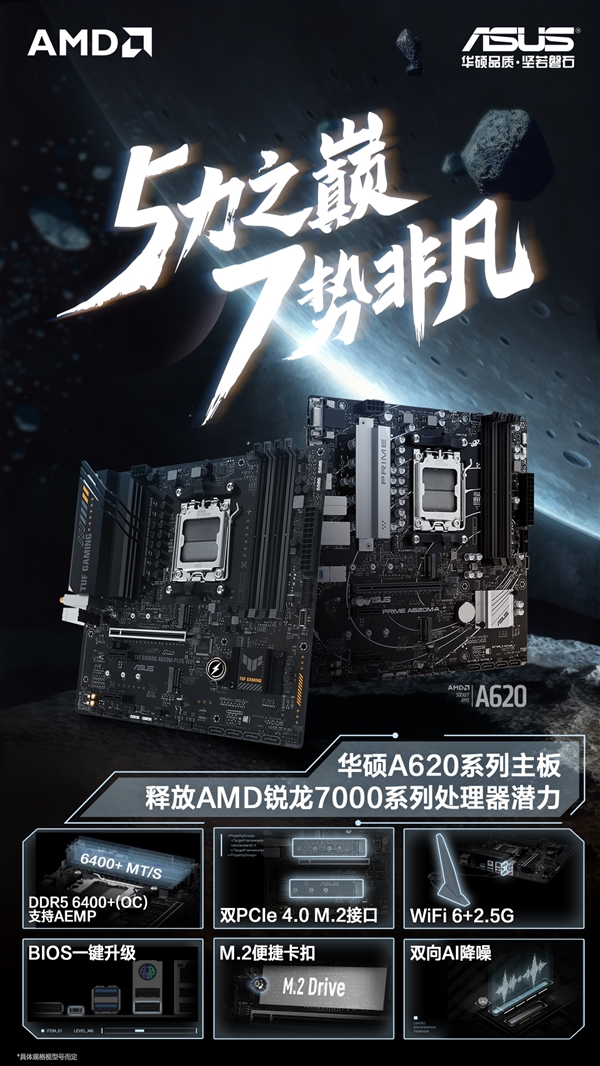 华硕AMD A620入门主板隐藏两大福利：PBO超频白捡9％性能