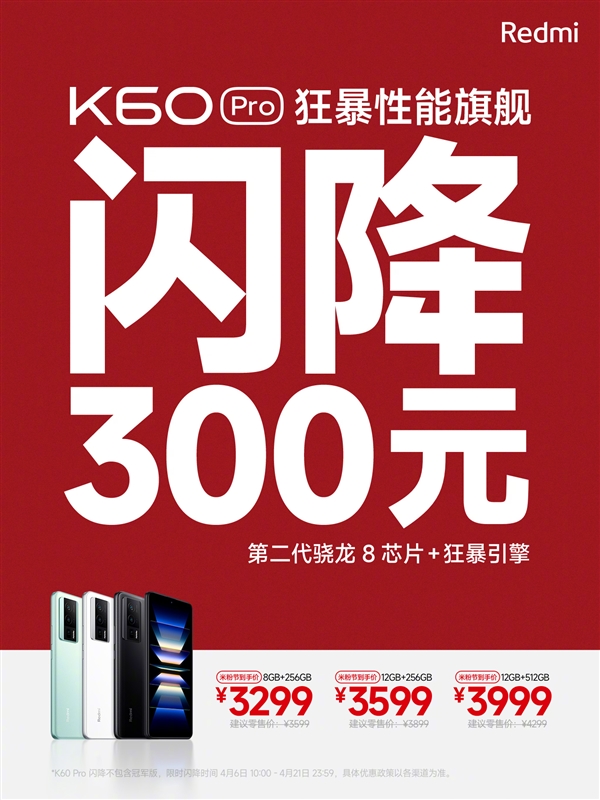 2K直屏+120W快充！Redmi K60 Pro宣布降价：3299元起