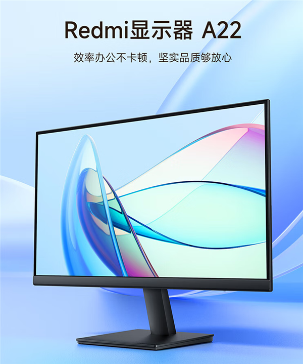 仅369元 Redmi显示器A22发布：1080P 75Hz刷新率