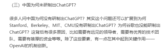 中国为何未研制出ChatGPT？中科院包云岗：需要优秀技术团队、雄厚资金