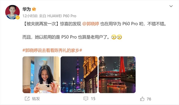 演员郭晓婷秀出新手机华为P60 Pro：以前她用过P50 Pro