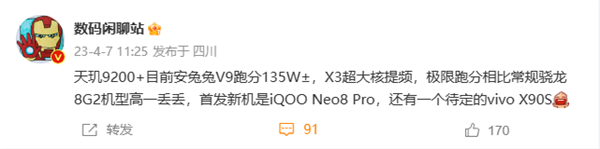 天玑9200+旗舰芯在路上：跑分高达135万、iQOO Neo8 Pro首发