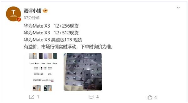 华为Mate X3首销 再掀折叠屏抢购热潮 网友：太难抢了