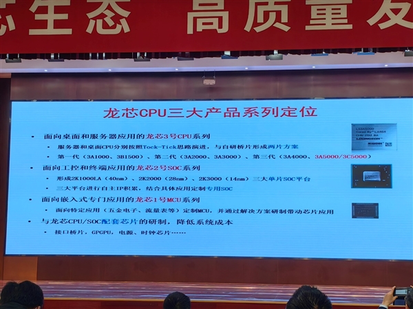 龙芯CPU布局与未来：引入大小核、冲向64核心128线程！