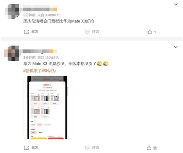 华为Mate X3首销 再掀折叠屏抢购热潮 网友：太难抢了