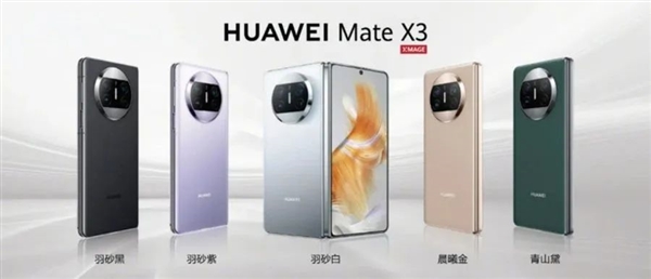 华为Mate X3首销 再掀折叠屏抢购热潮 网友：太难抢了