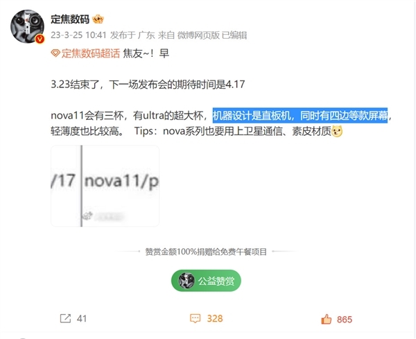 华为nova 11系列下周发布：继承P系列旗舰外观 还要连发三款