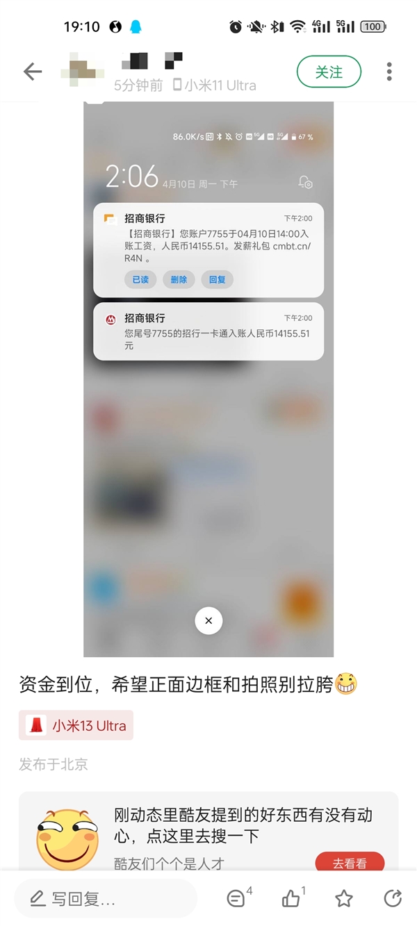 就等小米13 Ultra发布了！米粉晒工资：称“资金已到位”