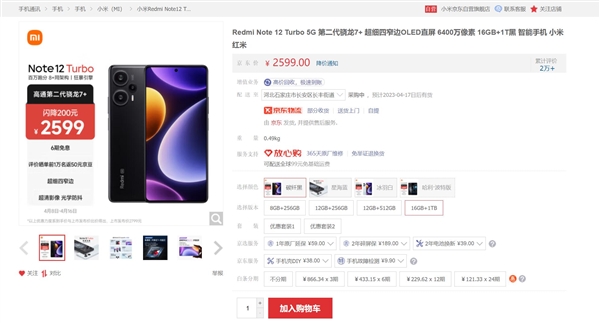 2599元！Redmi Note 12 Turbo 1TB版开放购买：首销曾被疯抢