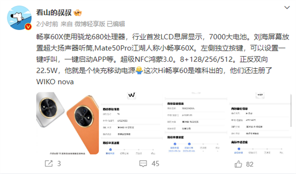 “小Mate 50 Pro”实锤！华为畅享60X正面揭晓：旗舰同款刘海屏