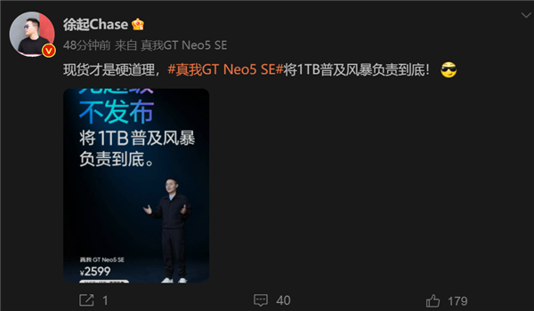 GT Neo5 SE 1TB版只卖2599 真我喊话：现货才是硬道理