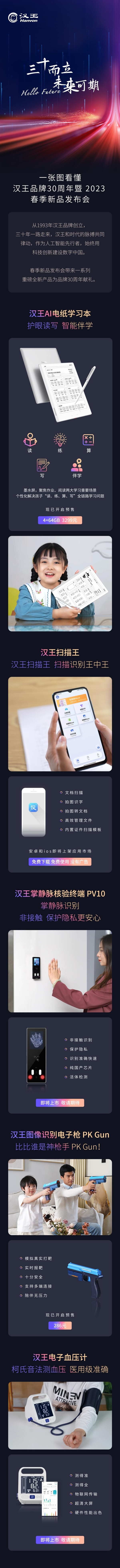 一图看懂汉王科技五款新品：电纸学习本、电子血压计都有