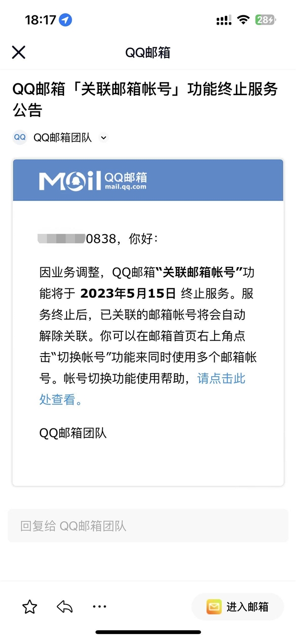 腾讯QQ邮箱关联邮箱帐号功能要没了！5月15日终止服务