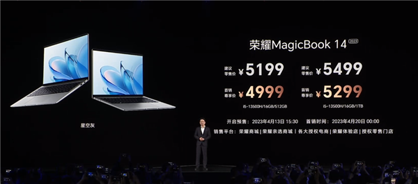 4999元起 荣耀MagicBook 14 2023笔记本发布：5项世界第一