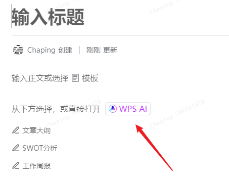 WPS AI对标微软？我们上手试了试：还是中国人懂“摸鱼”