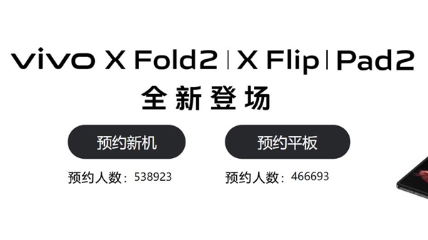 巨幕大于想象！vivo X Fold2/X Flip折叠屏未发先火：超50万人预约