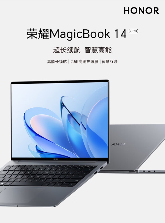 4999元起 荣耀MagicBook 14系列2023开售：2.5K高刷护眼屏