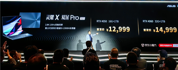 PS神器 华硕灵耀X 双屏Pro 2023笔记本发布：高性能双屏RTX 40独显本