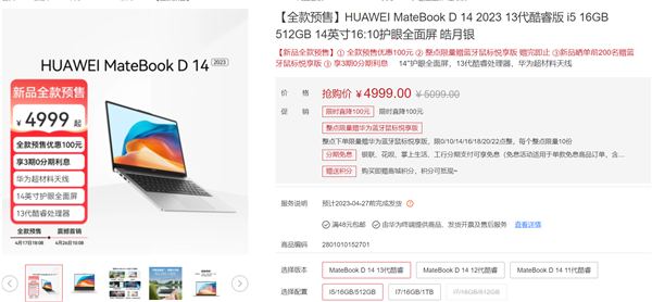 年轻人的首台超联接笔记本 华为MateBook D 14开卖 首销购机享福利